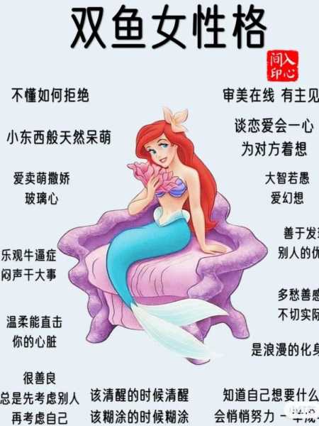 十二星座性格:双鱼座女生，双鱼座女生性格大揭秘