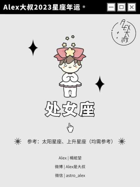 十二星座里面处女座排名第几，十二星座中处女座