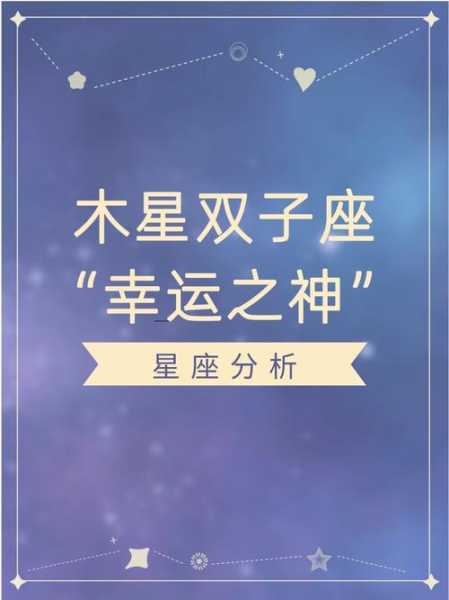 木星换座水瓶座的运势是什么，木星换座什么意思