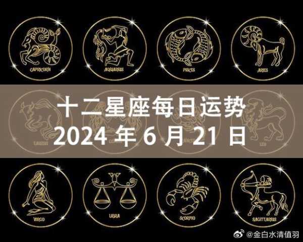 12星座运势2020年每月运势，十二星座2021年运势及运程每月运程