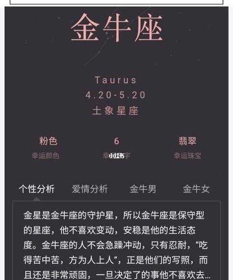 十二星座冷知识之金牛座，星座表十二星座之金牛