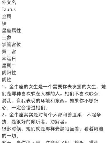 金牛女性格超准分析对感情，金牛女性格的最大魅力