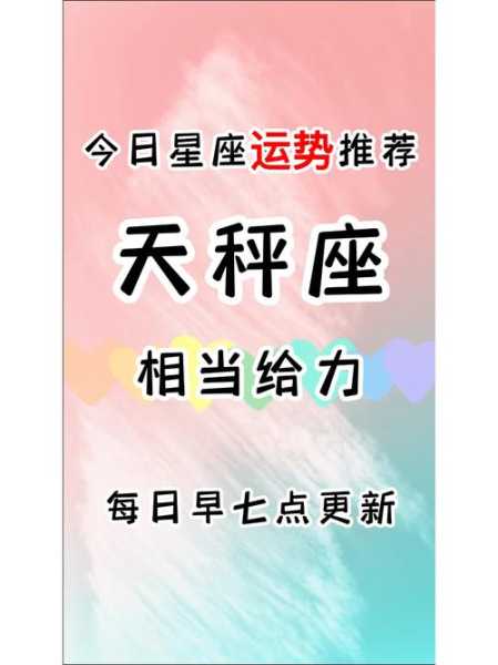 天秤座10月感情运势2021占卜，天秤座10月运势完整版星座屋