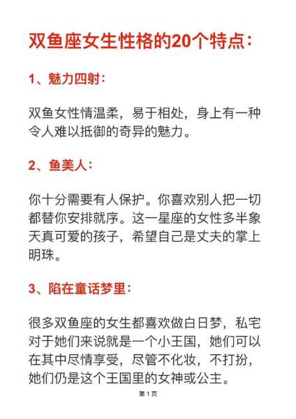 双鱼座女生性格特点脾气缺点，双鱼座女生性格和脾气暴躁