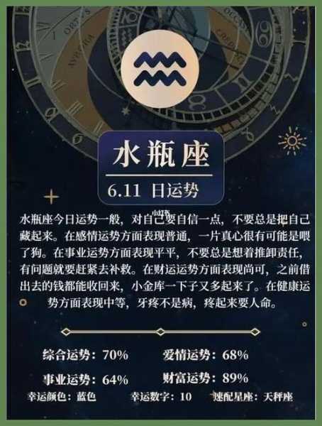 水瓶座2020年整体运势，水瓶座2020年运势如何