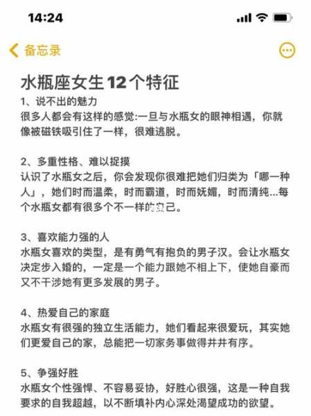 水瓶座的性格是什么样，水瓶座的性格是什么性格