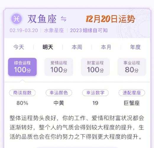 双鱼座2020年12月运势第一，双鱼座2020年12月运程