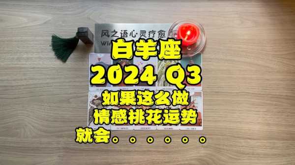 白羊座2月爱情运势，白羊座二月份运势2020爱情