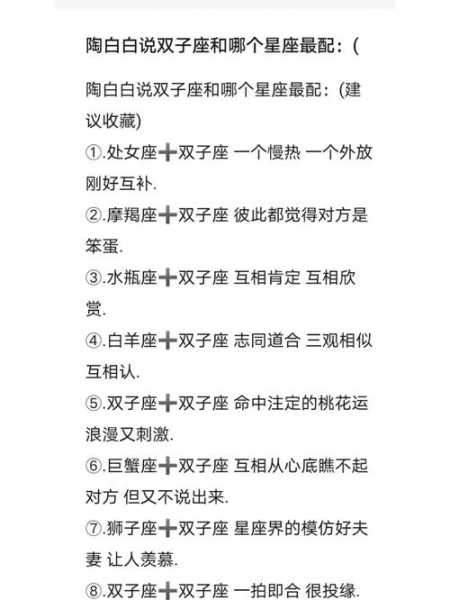 十二星座谁和双子座是最佳情侣，十二星座双子座和谁最配