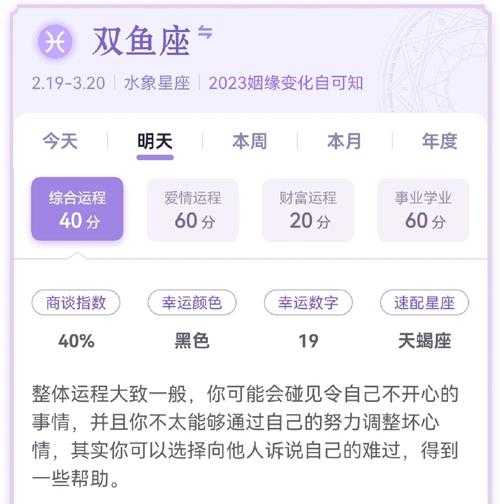 双鱼座2020年2月桃花运势，双鱼座2020年2月桃花运势如何