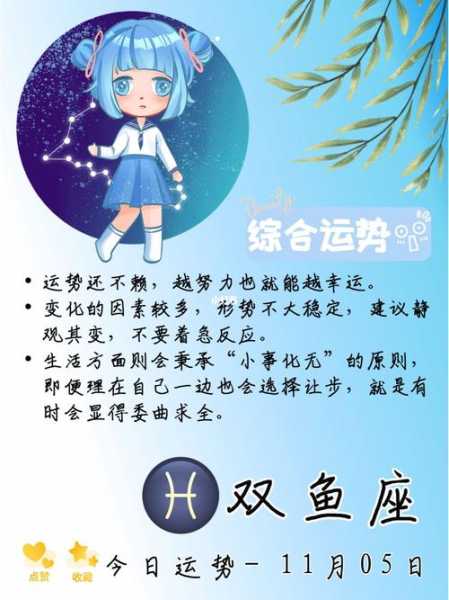 双鱼座十一月运势2020年女，双鱼座11月运势女