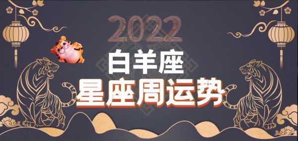 白羊座2022年健康运势，白羊座今年健康运势