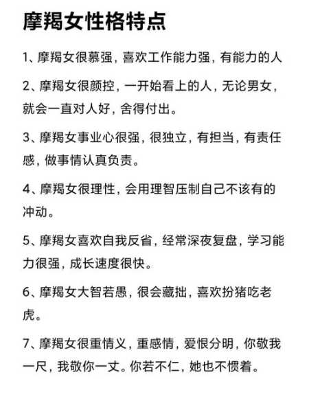 摩羯座女生的性格特点是什么样的，摩羯座女生的性格特点是什么样的呢