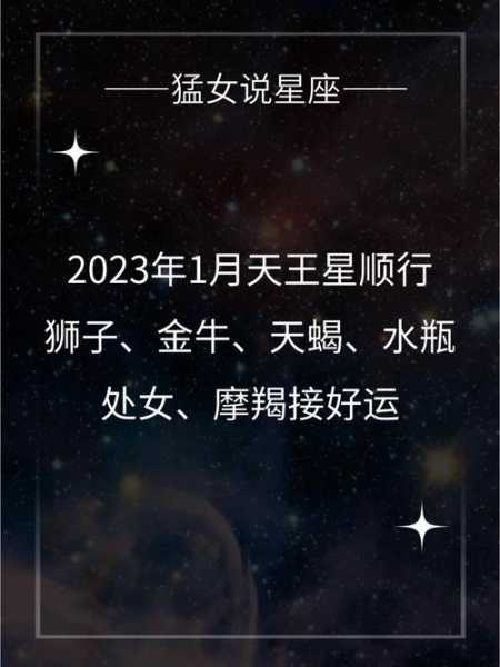 天王星在金牛要待到什么时候，天王星落入金牛座恐怖