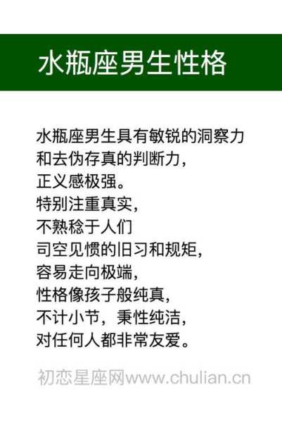 水瓶座男人的性格特征分析，水瓶座男人的性格特征分析图片