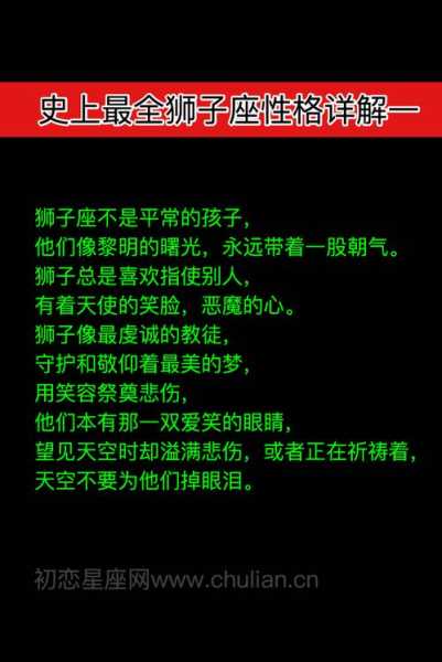 狮子男性格和爱情观，狮子男的性格和爱情观的要求