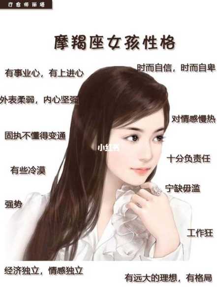 摩羯座女生真正的性格2021，摩羯座女生真正的性格是什么?