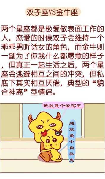 金牛座男生和双子座女生配对指数是多少，金牛座男生和双子座女生配吗?