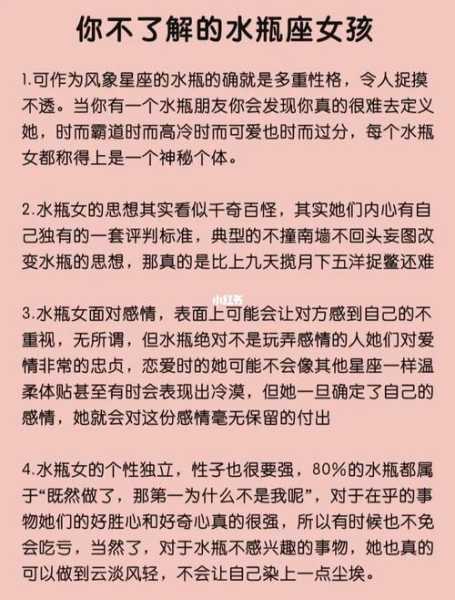 水瓶座女人性格特征，水瓶座女人性格特征