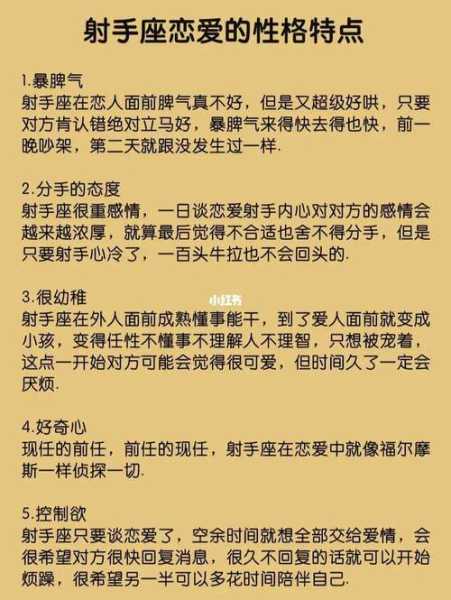 射手座男生恋爱性格特点，射手座男生恋爱是什么样子