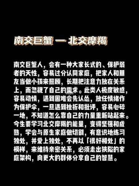 北交摩羯南交巨蟹使命，北交摩羯南交巨蟹最后一世