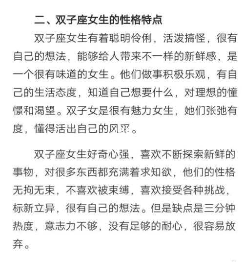 双子座女生的性格缺点与优点，双子座女生的优点和缺点