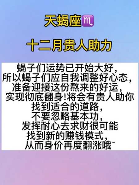 天蝎座2020年全年每月运势，天蝎座2020年运势详解全年运程完整版