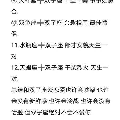 双子座与十二星座的配对指数，双子座与12星座