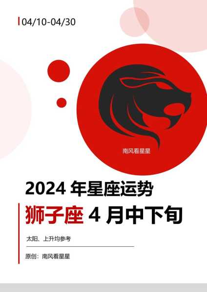 2020年4月狮子座运势提升，2021年4月狮子座座感情运势