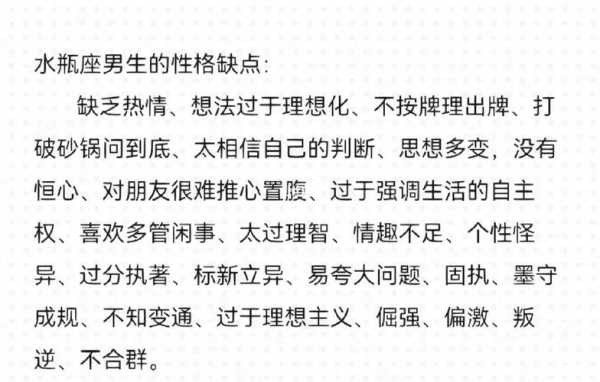 水瓶男性格优缺点的对象是什么，水瓶男性格优缺点的对象是什么呢