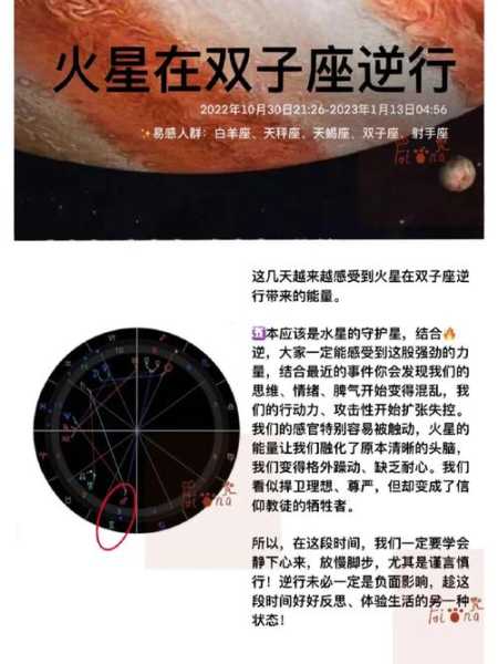 火星落入双子座,火星在第10宫，火星落在双子一宫