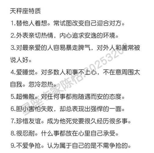 天秤座的星座的性格是什么样子的?，天秤座星座的性格特点