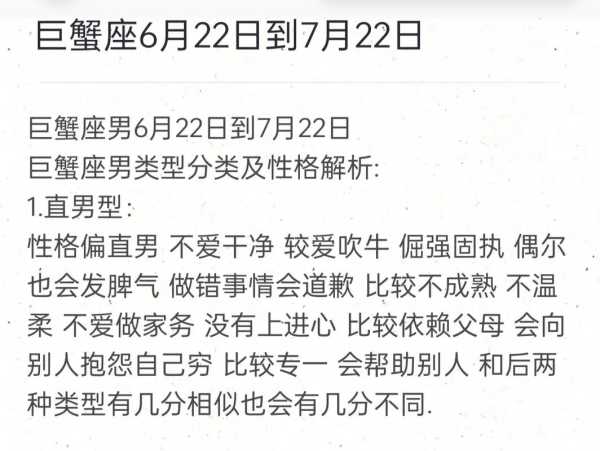 超准的巨蟹座性格分析!，巨蟹座性格?