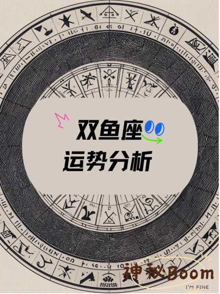 双鱼座2020年9月运势详解图，双鱼座2020年9月运势详解图解