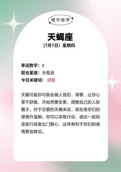 天蝎座2020年9月运势详细分析，天蝎运势座2021年9月运势