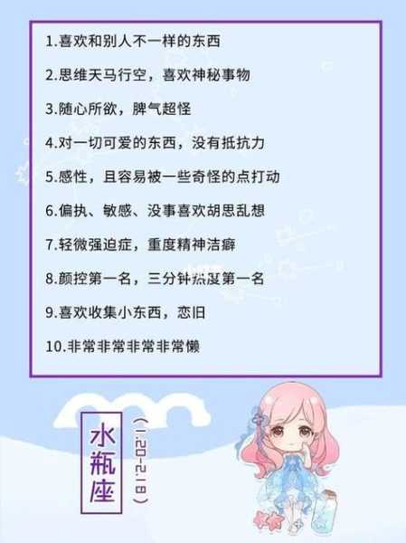 水瓶星座性格女特点，水瓶星座人的性格和命运