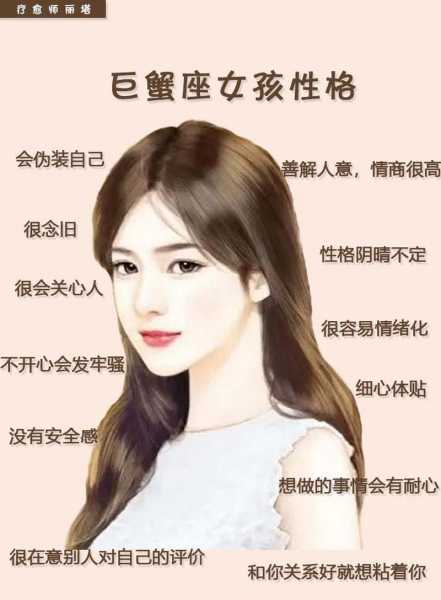 巨蟹座女孩性格分析，巨蟹座女孩的性格是什么