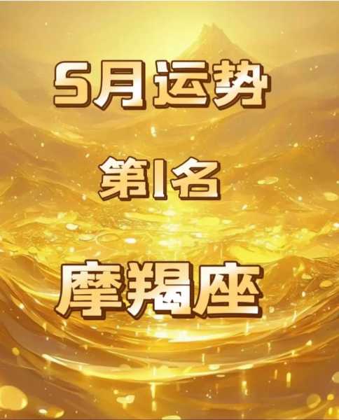 摩羯座2020年12月运势，摩羯座2020年12月运势查询