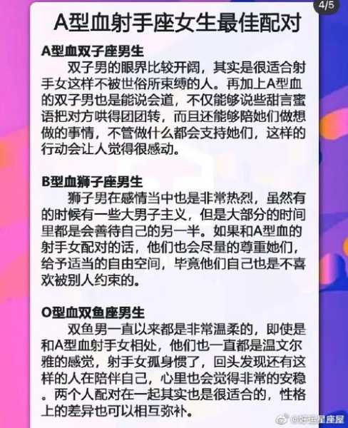 射手男a型血的性格特征，a型射手男喜欢的女生