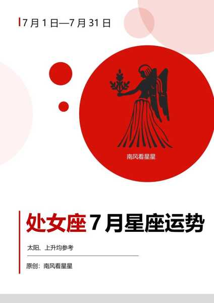 处女座7月份运势2020，处女座7月份运势2024年