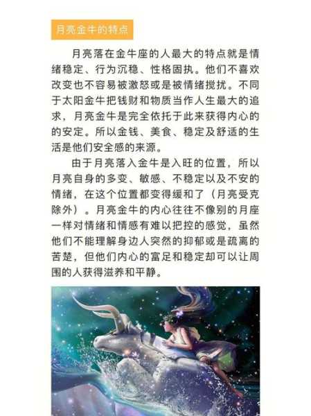 月亮金牛座女生的性格，月亮金牛女生特点