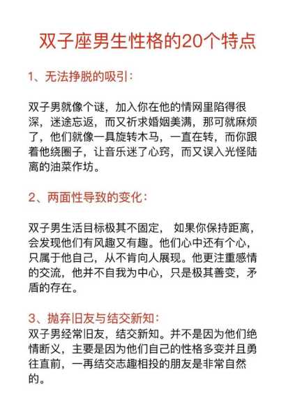 双子座男生的性格是什么，双子座男的性格特点是什么