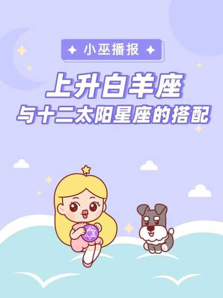 上升白羊座性格特点，上升星座白羊的性格