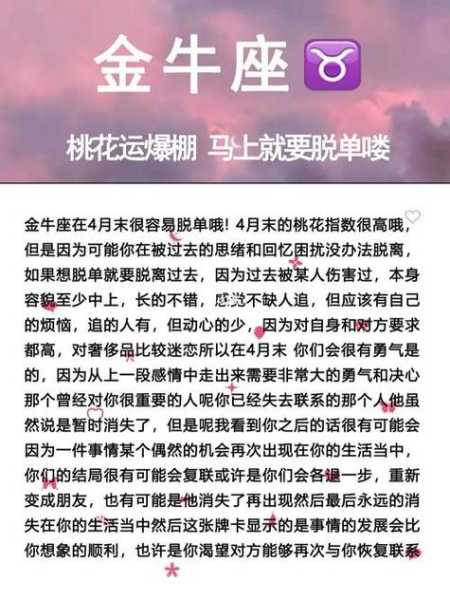 金牛座2021年的桃花运势，金牛座2021年的桃花运势怎么样