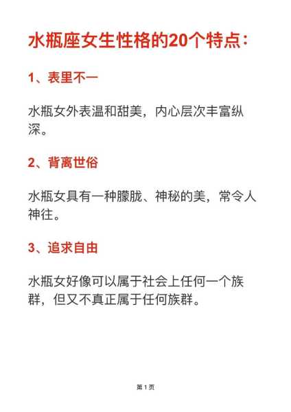 水瓶座女生性格优点，水瓶座女生的性格特征