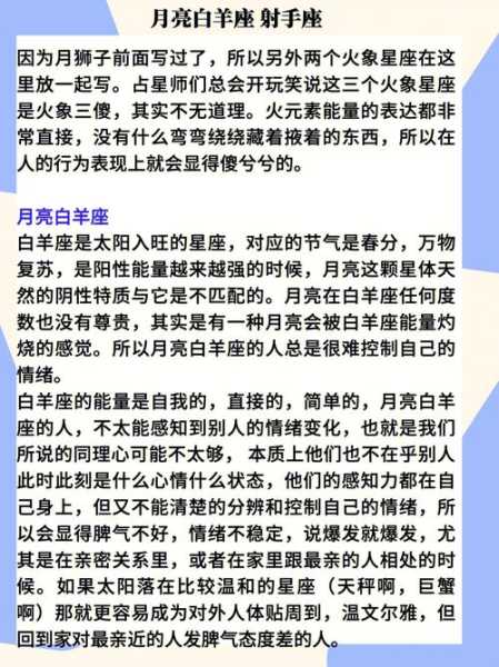 月亮白羊和月亮射手的相处模式，月亮白羊跟月亮射手