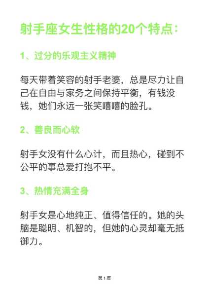 射手座有什么性格特点?，射手座的性格特点是啥