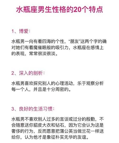 水瓶座男生的性格特点爱情，水瓶座男生的性格特点爱情分析