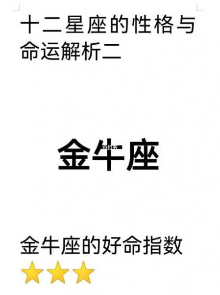 分析金牛座老婆的性格，金牛座的老婆是什么星座?