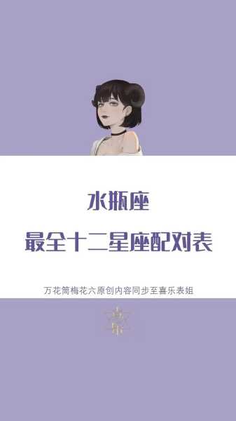 水瓶座的女生配对星座是什么，水瓶座女生最配星座配对